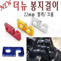 BPK PCX 봉지걸이 전년식 14 ~19 20 21 22 23년 핸들 튜닝 22MM PCX125 스쿠터 헬멧 가방 배달, 더뉴 레드