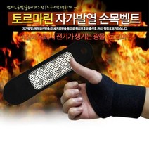 자가발열 온열 온찜질 손목 보호대 통증 헬스 고정, 토르마린 발열손목벨트