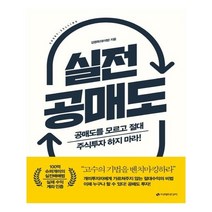 실전 공매도, 이레미디어, 김영옥