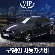 구형 K9 자동차커버 2종 하프타입 바디타입, B타입바디8호