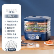 가정용 미니 식품 건조기 과일 야채 육류 말리기, 온도조절 블루 가시선반