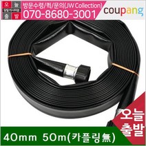 공구책임 스프링쿨러용 호스 40mm 50m(카플링無) (1EA)
