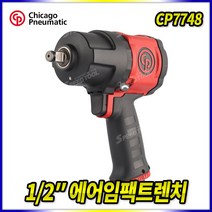 Tspeed 에어임팩렌치 강력형 CP7748