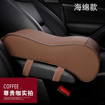 팔걸이 콘솔박스 하지 마라 신 군주의 위풍 노 중앙 자동차 키높이깔창 기억 면 개장 121847126, 업그레이드 스폰지 타입 커피 색
