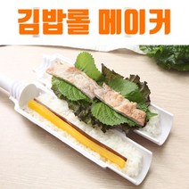 김밥 롤 메이커 김밥쌈 몰드, 흰색