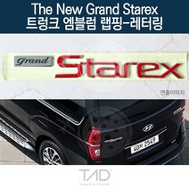 TaD 더뉴그랜드스타렉스 엠블럼 랩핑 레터링 TQ 스티커, 비비드블루(전체엠블럼미포함)