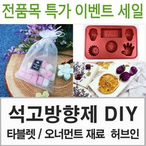 허브인] 석고방향제DIY 재료선택, 압화/레인보우마가렛