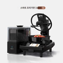 조리로봇 가구 풀 자동 요리 기계 로봇, A.10 000 3.0SE를 먹습니다