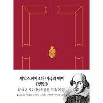 햄릿 미니북 1611년 오리지널 초판본 표지디자인, 상품명