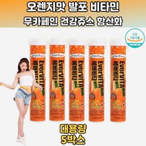 무색소 무설탕 발포멀티비타민 비타민C 나이아신 5통 멀티발포비타민 다이어트발포비타민 타먹는비타민 마시는멀티비타민 비타민액상 비타민워터 비타민물 물에타먹는비타민