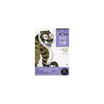 수리 논술 1, 도서