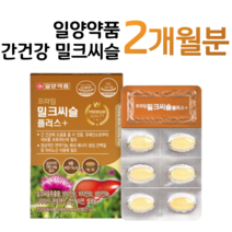 프라임 밀크씨슬 플러스 간 건강 도움 실리마린 130mg 비타민B 활력 에너지 생성 나이아신 엽산 판토텐산 면역 아연 셀레늄 하루 1정 홈쇼핑 영양제 성분 가격 효능 비교, 2박스, 900mg x 30정 (하루 1정)