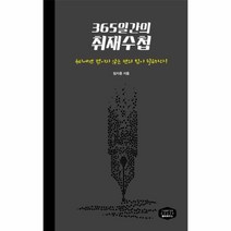 웅진북센 365일간의 취재수첩, One color | One Size@1