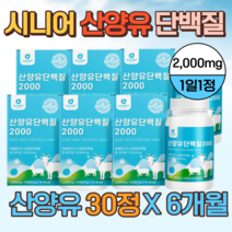성장기 청소년 초유 단백질 정제 타블렛 씹식물성 산양유단백질 BCAA WPI 밀크칼슘 프로틴보충제 정제형 류신 남자 근육키우는법 시니어 아침간편식 단백질보충제 노인