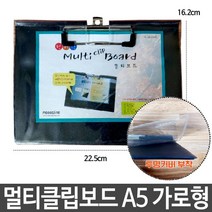멀티 클립보드 A5 가로 투명커버 작업지시서 도면보관