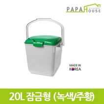 [파파하우스]잠금형 음식물 분리수거함 20L(320mm(H)/HDPE재질), 색상:주황, 단품