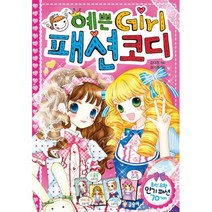 예쁜 Girl 패션 코디