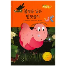 불빛을 잃은 반딧불이, Alice Korea