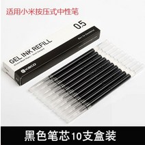샤오미 젤펜 10개입 MJZXB01WC, [비정품] 커스텀 리필 (10팩)