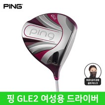 핑 GLe2 드라이버 여성용 삼양인터내셔날 2022년, 11.5L