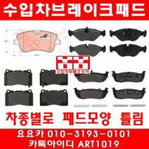 수입차부품 요요카 크라이슬러 보이저 2.5 CRD 뒤브레이크패드(01~07년)