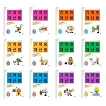 아리랑도서 기적의 계산법 초등1 2 3 4 5 6 학년 2022년 개정판, 기적의 계산법 11 초등6학년/, 9791164063987
