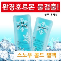 스노우 쿨팩 블루 롱타입 아이스팩 냉팩 냉찜질, 1개