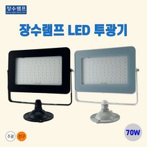 장수램프 LED투광등 사각투광등 투광등 70w, 블랙바디 전구색