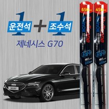 불스원 제네시스 G70 레인OK 초발수 메탈 하이브리드 와이퍼 650mm+450mm