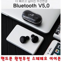 노이즈캔슬링 블루투스이어폰 블루투스이어폰추천 무선 가성비 코드리스 이어폰 전기종사용, 화이트