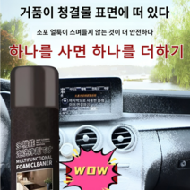 [하나를 사면 하나를 더하기] 자동차 내부 인테리어 폼 클리너 자동차 다용도 세정제 거품/청결/ 시간과 힘을 절약하다, 450ml 블랙x1+1, 450ml