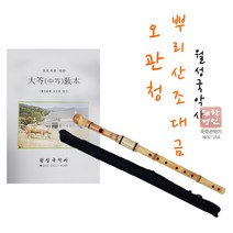 월성국악사 오관청뿌리산조대금