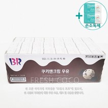 코스트코 베스킨라빈스 쿠키앤크림 우유 190ML X 24 + 사은품
