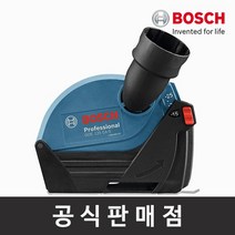 보쉬 정품 GDE 125 EA-S 그라인더용 집진기 가드커버형 5인치 콘크리트절단