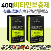 식약처인증 뉴트리코어 비타민B 컴플렉스 영양제 40대 온가족 남녀노소 청소년 수험생 미네랄 유기농 식이섬유 건강기능식품 영양제 셀레늄 나이아신 비오틴 판토텐산 50대 부모님 성장기