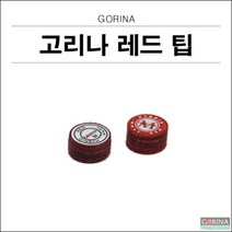 고리나코리아 고리나 하이브리드 레드 당구 팁, H