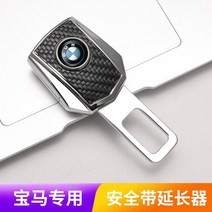 안전벨트연장 홀더 안전벨트 클립 片헤드차 내 벤츠 후커 안전카 플러그 부착 조수석 잠금설포크 캐릭터 片, 07 듀얼 모델★BMW마크（단일 가격）