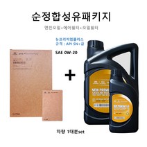 현대모비스 순정합성유패키지 그랜저IG 20 하이브리드 C1100 / 35505 / 00481 판매5L, 1개, 뉴프리미엄플러스