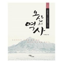 유니오니아시아 오산의 역사