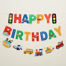 르베어 생일 가랜드 자동차 비행기 신호등
