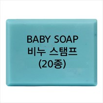 마이몰드코리아 비누 스탬프 (아크릴 비누도장) - BABY SOAP 비누스탬프 20종, Type - b20