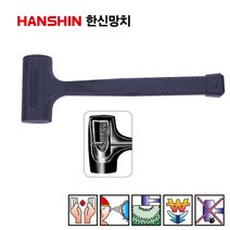 한신 납볼망치 3LB 두경68mm 두장130mm 중량1 350g 납함유율100% 탱크툴 충격흡수 망치 탱크툴 해머, 3 LBS
