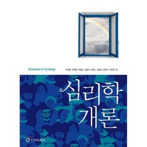 [피앤씨미디어]심리학개론, 피앤씨미디어, 박세영,권혁철 등저