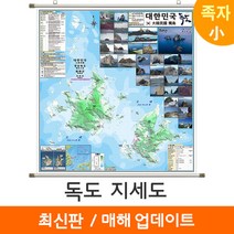 [지도코리아] 독도지세도 80*83cm 족자 소형 - 독도 지도 전도 지형도 여행 행정 최신판, 고급천 - 족자 (소형)