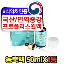 국산 프로폴리스 원액 스포이드 면역증강제 50대 60대 활성산소 유해산소 제거 리퀴드 PROPOLIS 수용성 국내산 농축액 액기스 여성 남성 식약처인증 폴라폴리스 구강항균작용