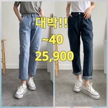 빅너스언니 빅사이즈 남녀공용:) 너무예뻐 올시즌 스판청바지츠 ~40 세미핏청바지 편한바지 밑위긴청바지