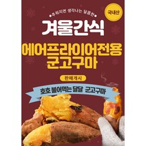 에어프라이어 에어프라이기 전용 군고구마 꿀 호박 밤 고구마 해남 고구마, 50~100g, 5KG