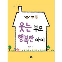 웃는 부모 행복한 아이:, 다림