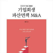 기업회생 파산면책 M A + 미니수첩 제공, 하민