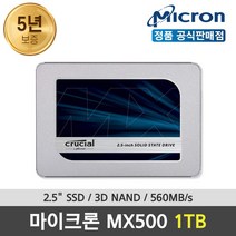마이크론 크루셜 Micron Crucial MX500 SATA 2.5인치 SSD 1TB 아스크텍